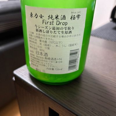 極雫(きわみしずく) | 日本酒 評価・通販 SAKETIME