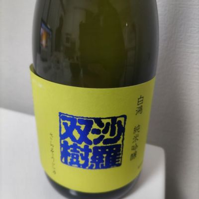 広島県の酒