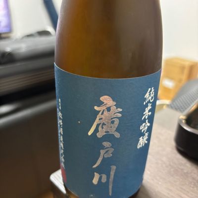 廣戸川のレビュー by_カノン