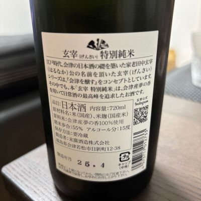 玄宰(げんさい) | 日本酒 評価・通販 SAKETIME