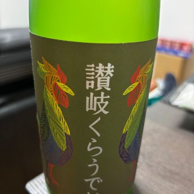 讃岐くらうでぃのレビュー by_カノン
