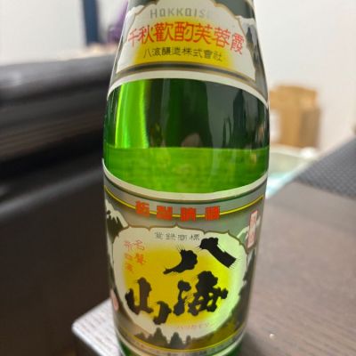 八海山のレビュー by_カノン