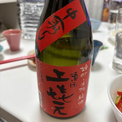 上喜元のレビュー by_カノン