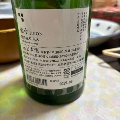 而今(じこん) | 日本酒 評価・通販 SAKETIME