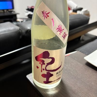 紀土のレビュー by_カノン