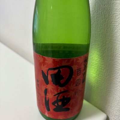 田酒のレビュー by_カノン