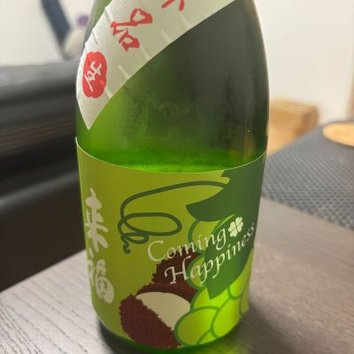来福のレビュー by_カノン
