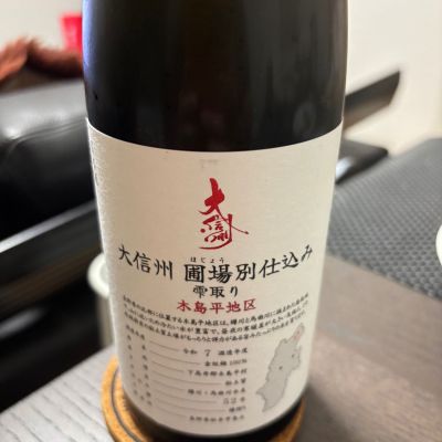 大信州のレビュー by_カノン
