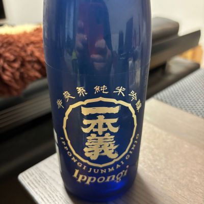 一本義のレビュー by_カノン