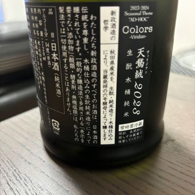 カノンさん(2024年8月25日)の日本酒「新政」レビュー | 日本酒評価SAKETIME
