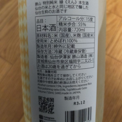 勝山(かつやま) - ページ9 | 日本酒 評価・通販 SAKETIME