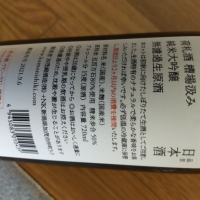 荷札酒のレビュー by_カノン