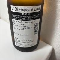 田酒のレビュー by_カノン
