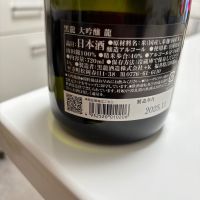 黒龍のレビュー by_カノン