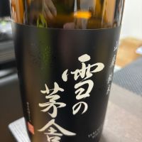 雪の茅舎