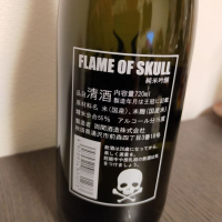 FLAME OF SKULLのレビュー by_カノン