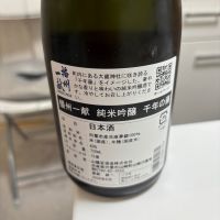 播州一献のレビュー by_カノン