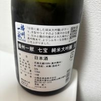 播州一献のレビュー by_カノン