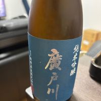 廣戸川