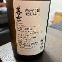 善吉のレビュー by_カノン