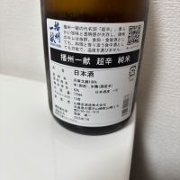 播州一献のレビュー by_カノン