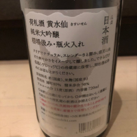 荷札酒のレビュー by_カノン