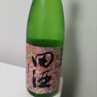 田酒