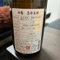 初亀のレビュー by_カノン