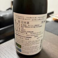 FIRAND 夢名酒のレビュー by_カノン