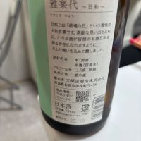 雅楽代のレビュー by_カノン