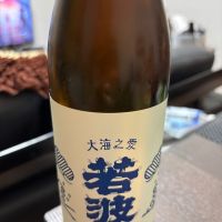 若波