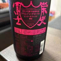 栄光冨士のレビュー by_カノン