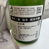 播州一献のレビュー by_カノン