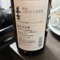 善吉のレビュー by_カノン