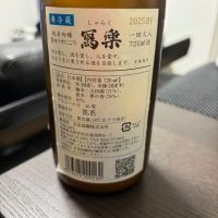 写楽（冩樂）のレビュー by_カノン
