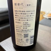 雅楽代のレビュー by_カノン