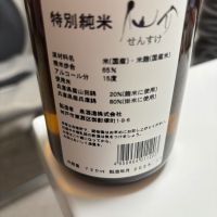 仙介のレビュー by_カノン