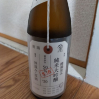 荷札酒のレビュー by_カノン