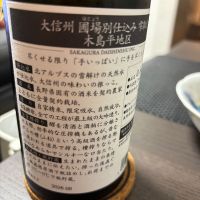 大信州のレビュー by_カノン