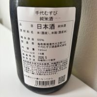 千代むすびのレビュー by_カノン