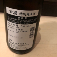 田酒のレビュー by_カノン