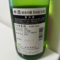 田酒のレビュー by_カノン
