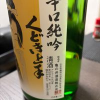 くどき上手のレビュー by_カノン