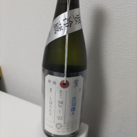 荷札酒のレビュー by_カノン