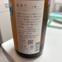 雅楽代のレビュー by_カノン