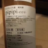 pipipiのレビュー by_カノン