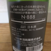 N-888のレビュー by_カノン