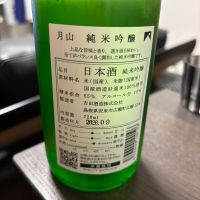 月山のレビュー by_カノン