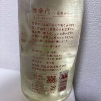 雅楽代のレビュー by_カノン