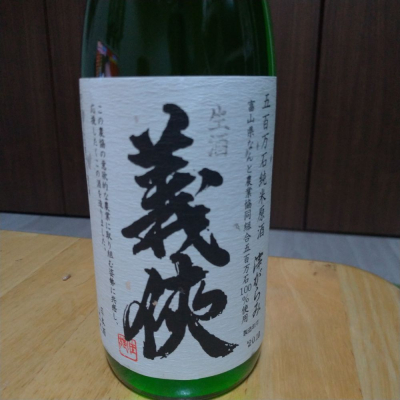 愛知県の酒